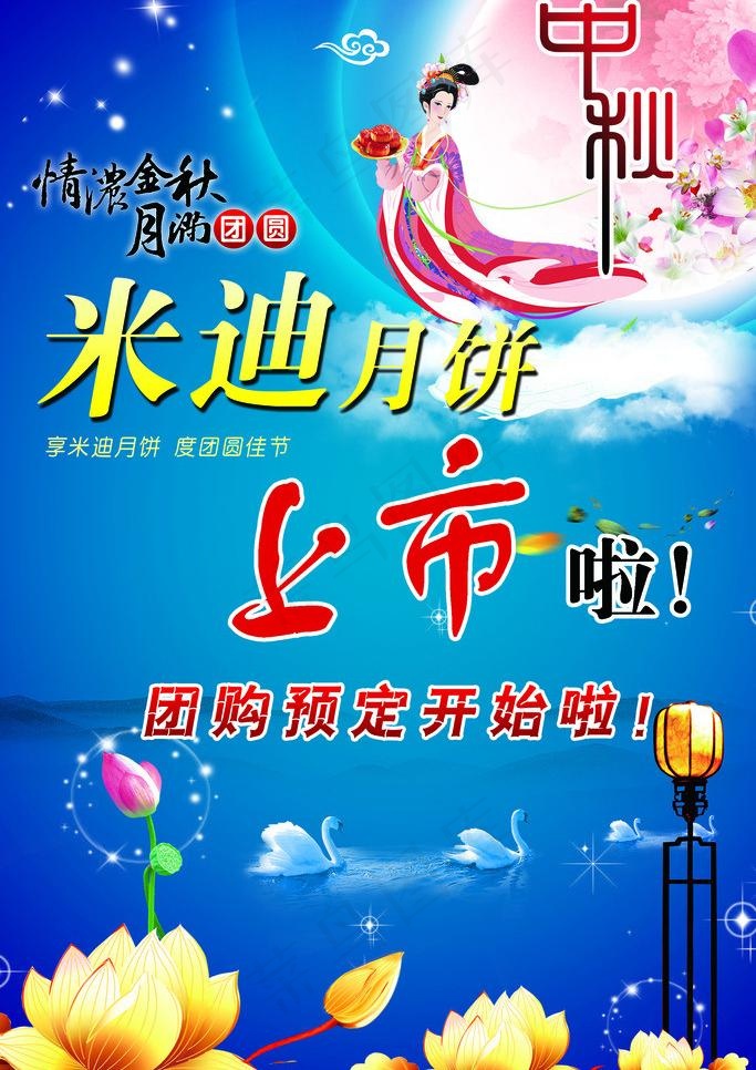 中秋促销海报图片