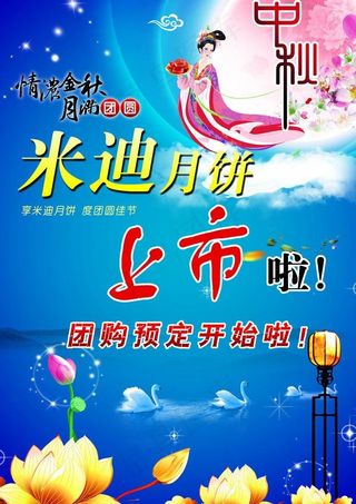 中秋促销海报图片