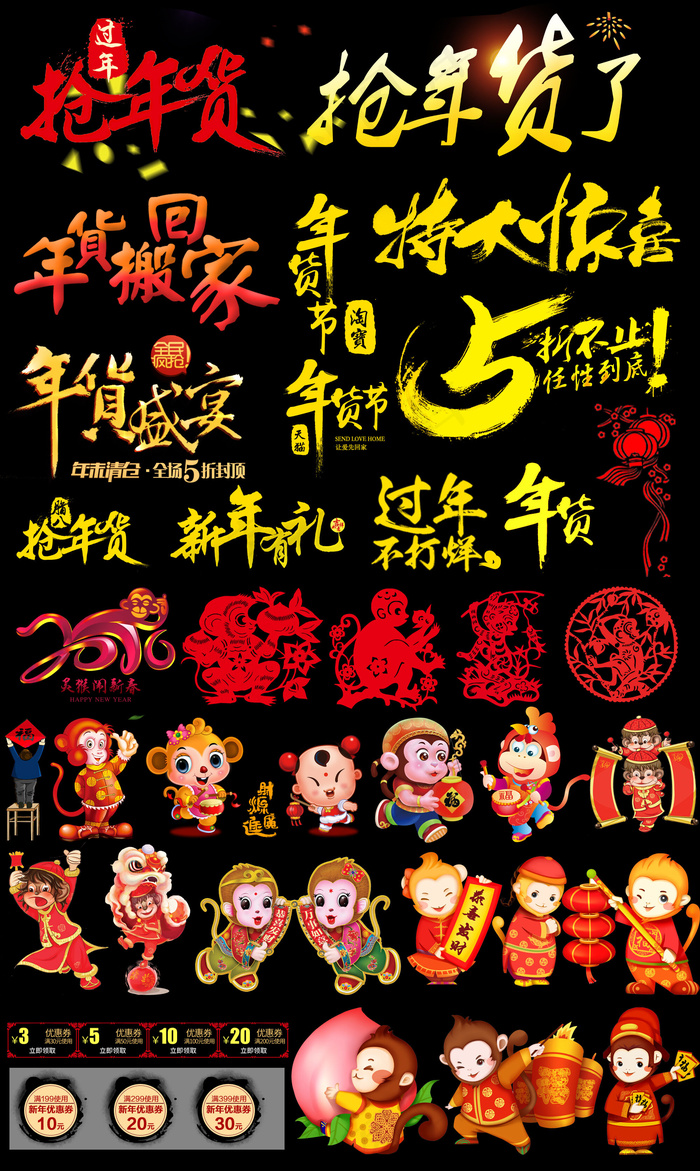 淘宝天猫新年猴年搭配套餐关联销售详...(3508X4961(DPI:300))psd模版下载