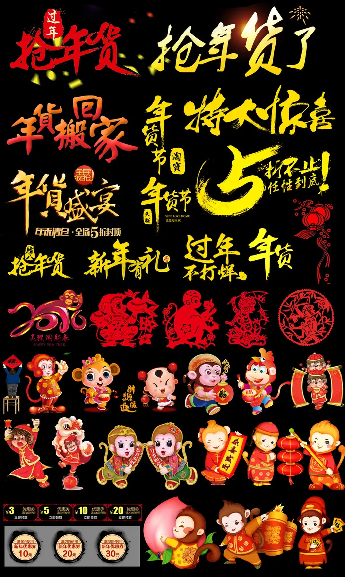 淘宝天猫新年猴年搭配套餐关联销售详...(3508X4961(DPI:300))psd模版下载