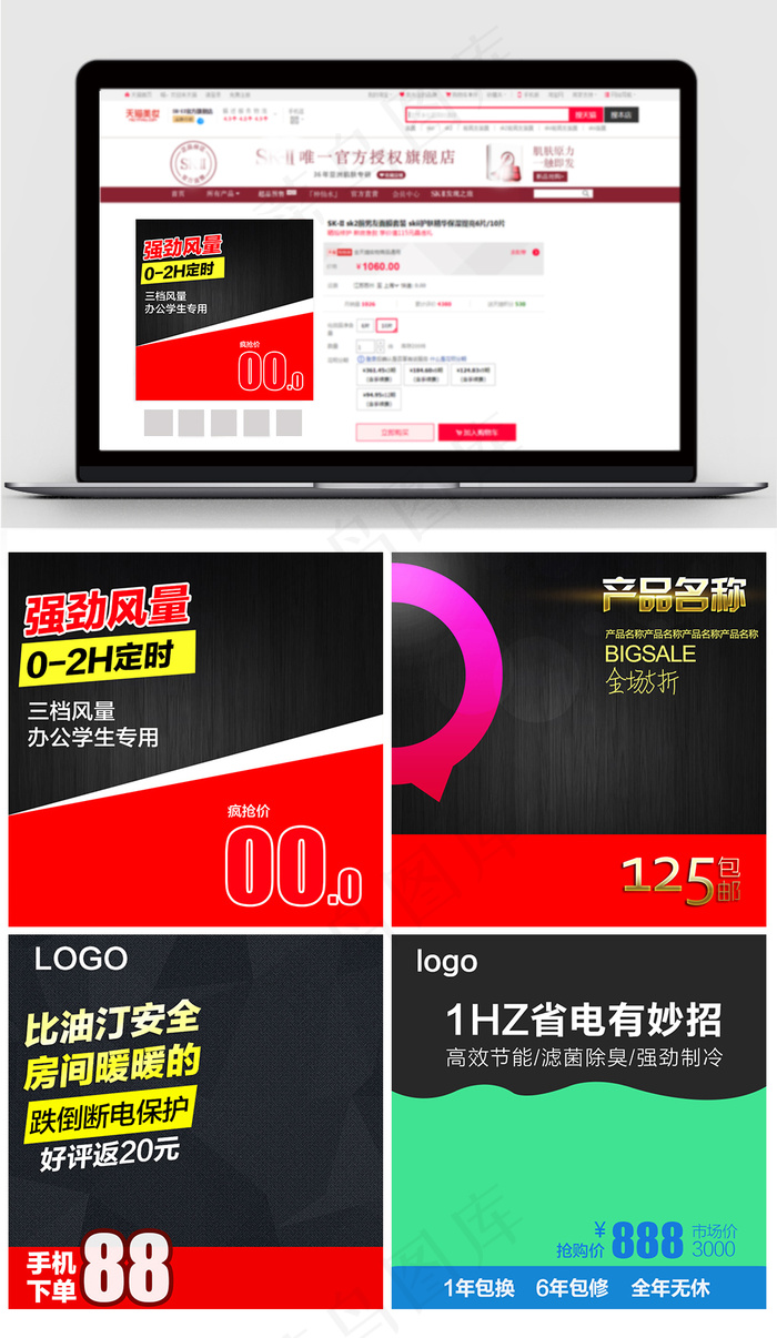 淘宝天猫黑色直通车主图促销模板psd模版下载