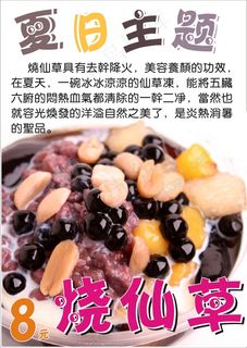 夏日主题的烧仙草新品推荐