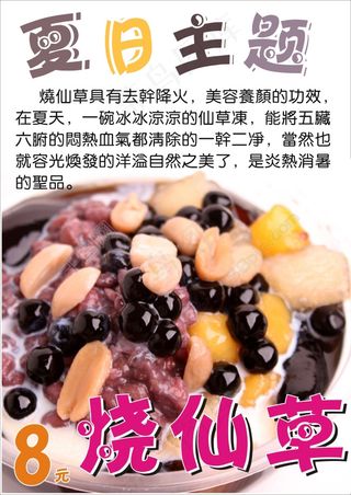 夏日主题的烧仙草新品推荐