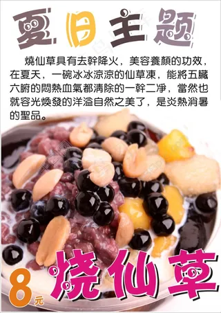 夏日主题的烧仙草新品推荐