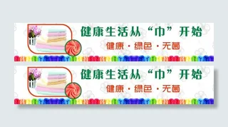 毛巾广告图片