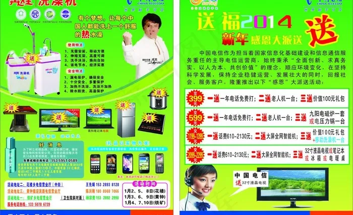 电信传单图片(210X297)cdr矢量模版下载