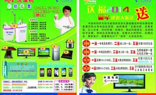 电信传单图片