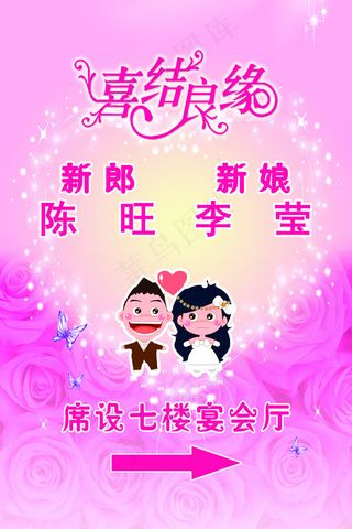 婚宴指示牌宴席牌