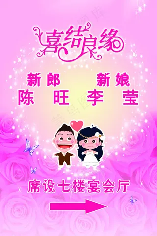 婚宴指示牌宴席牌