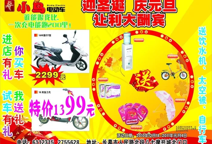 小鸟电动车 圣诞 元旦 广告图片cdr矢量模版下载