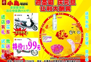 小鸟电动车 圣诞 元旦 广告图片