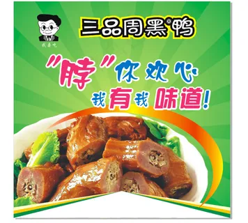 三品黑鸭 三品黑鸭
