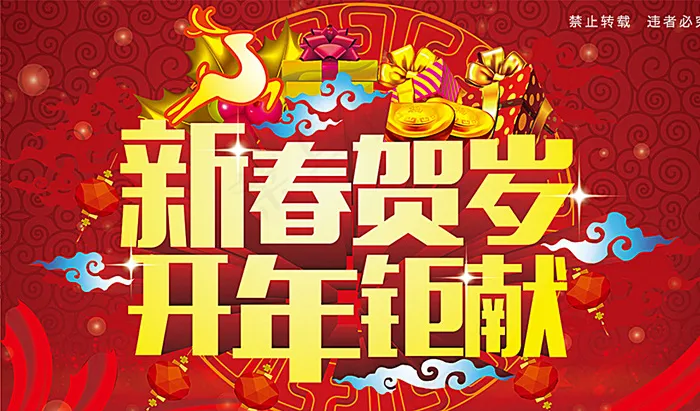 新春贺岁图片(5000X3000(DPI:299))psd模版下载