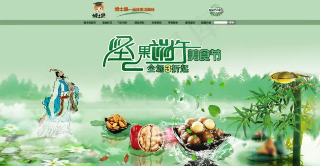 淘宝店铺端午节店招设计素材