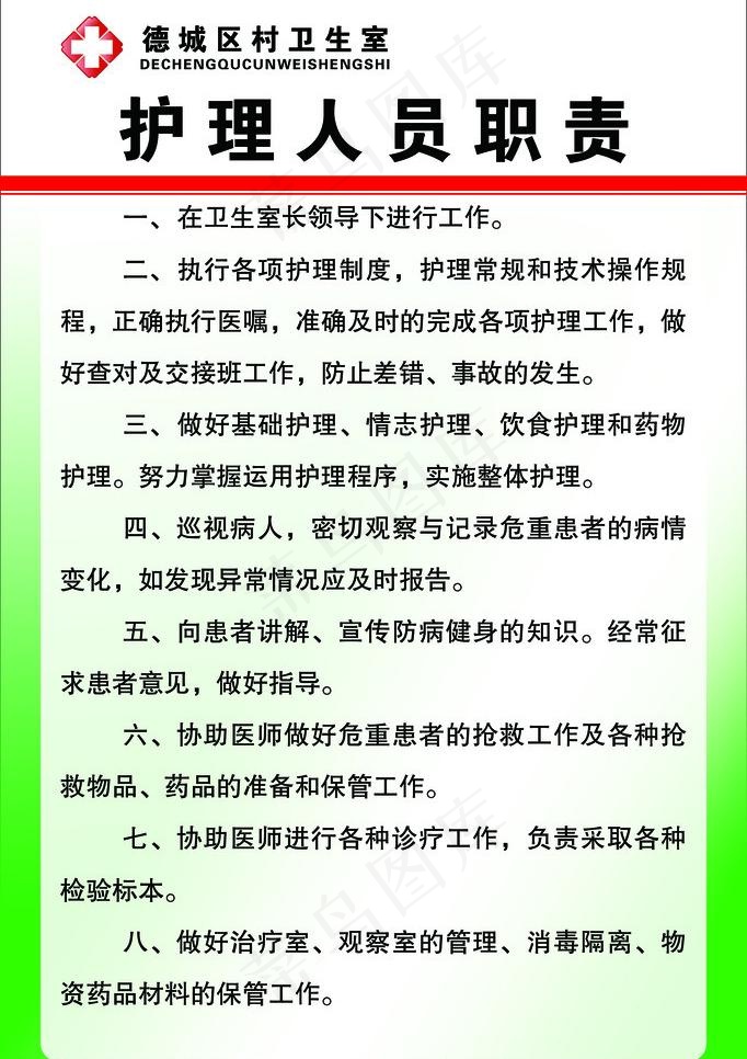 卫生室制度图片psd模版下载