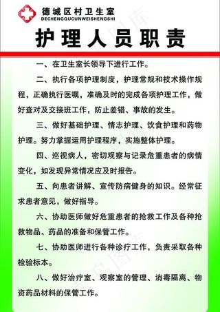 卫生室制度图片