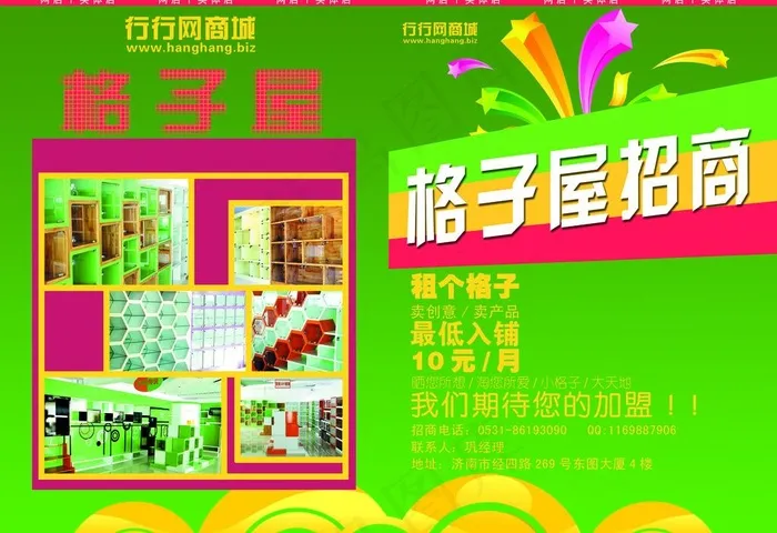 格子屋招商图片psd模版下载