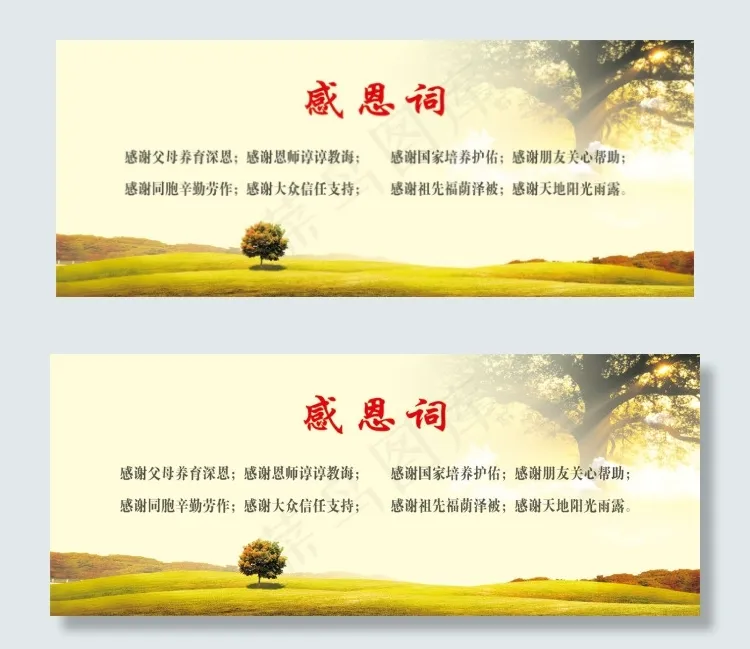 感恩展板(14291X5763(DPI:300))psd模版下载