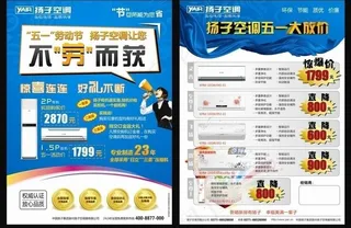扬子空调五一dm单页图片