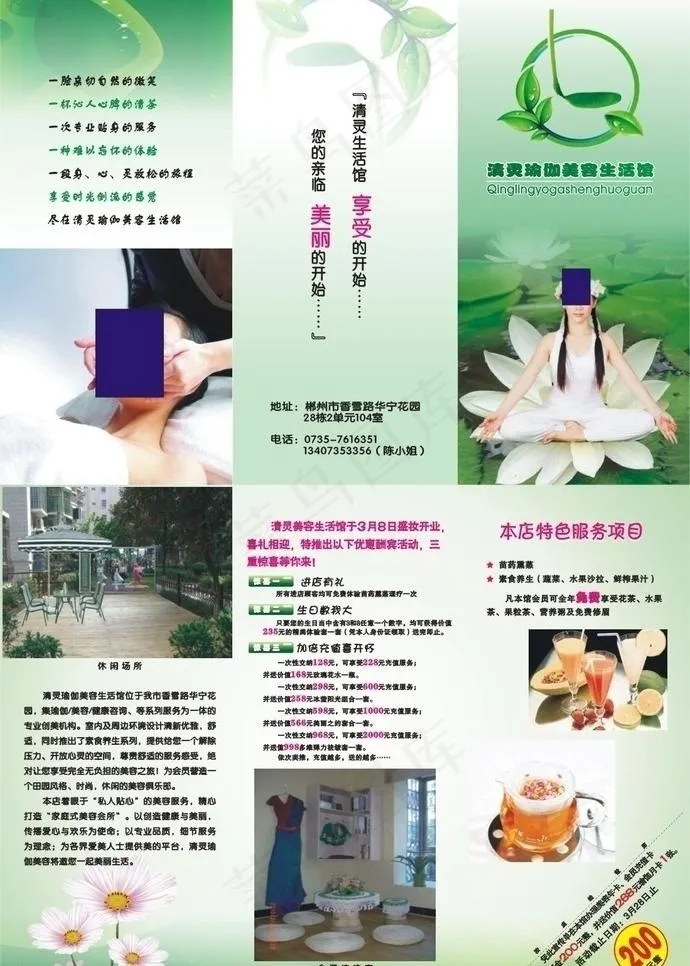 清灵瑜伽美容图片cdr矢量模版下载