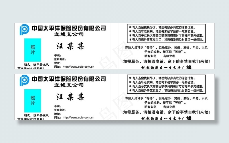 太平洋保险名片图片