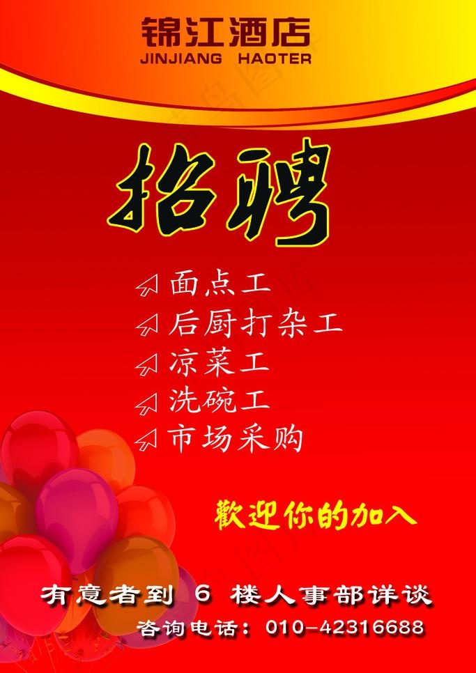 招聘模板图片psd模版下载