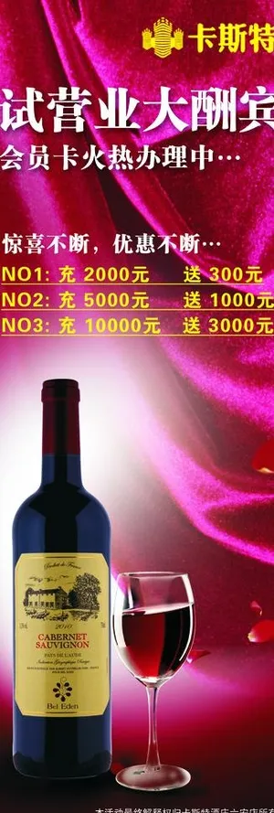 酒庄宣传x展架图片