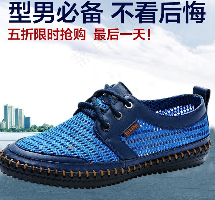 男鞋直通车图片psd模版下载