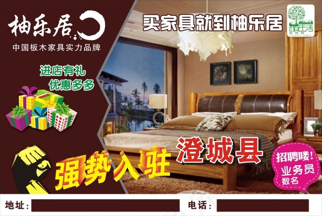 柚乐居家居建材广告 强势入驻cdr矢量模版下载