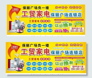 工贸家电开业背景