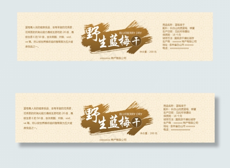 野生蓝莓干标贴设计高清psd文件下...psd模版下载