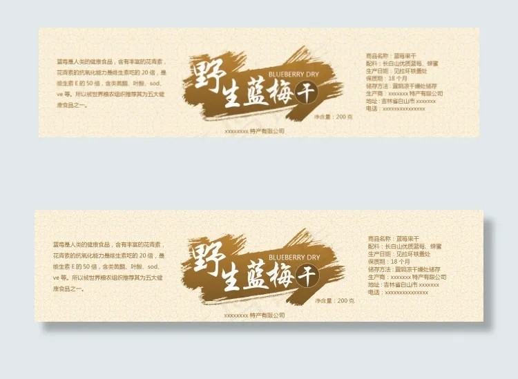 野生蓝莓干标贴设计高清psd文件下...psd模版下载