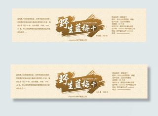 野生蓝莓干标贴设计高清psd文件下...