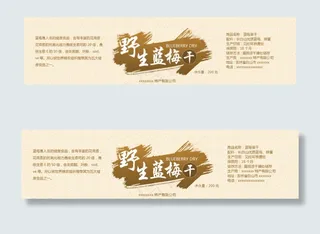 野生蓝莓干标贴设计高清psd文件下...
