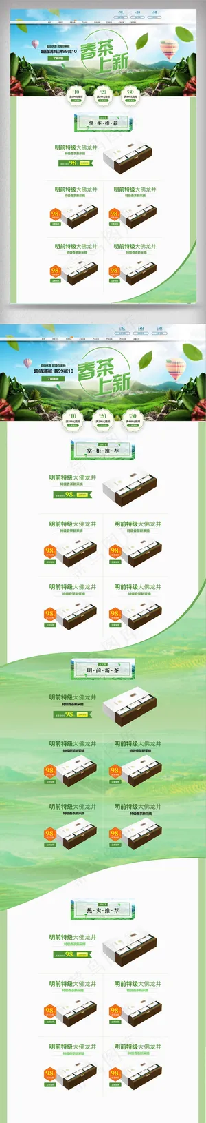 2018年绿色新鲜茶叶淘宝首页模版