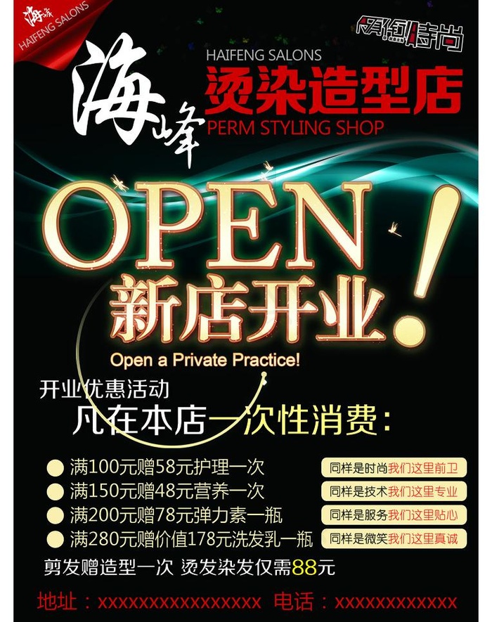 美发造型传单psd模版下载