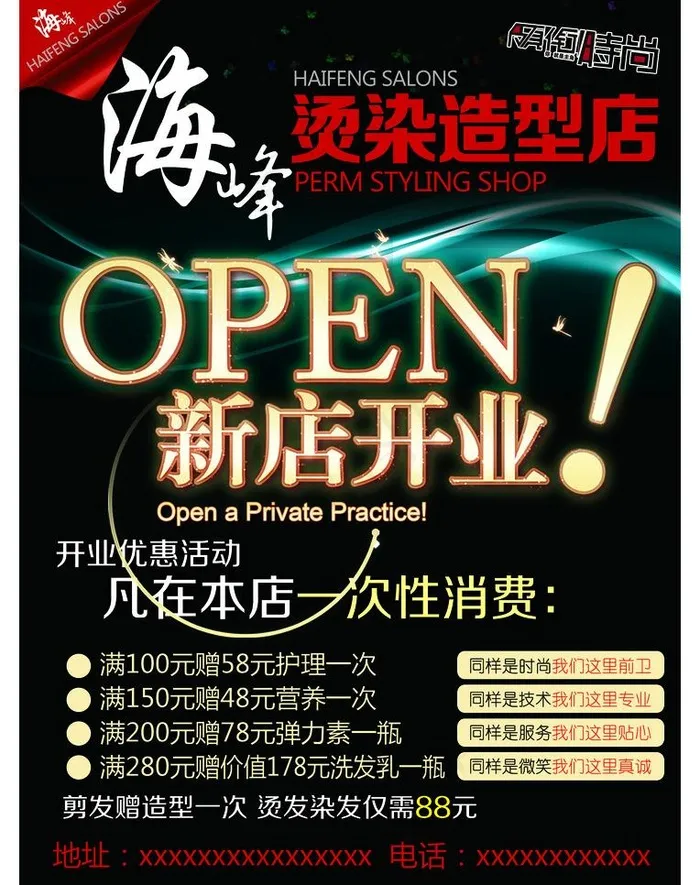 美发造型传单psd模版下载