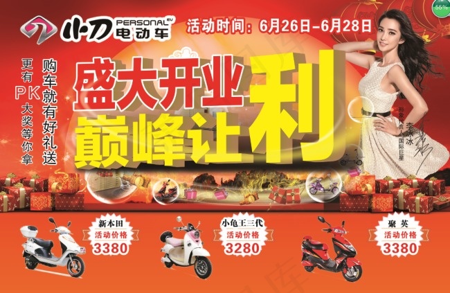 小刀电动车(800X800)cdr矢量模版下载