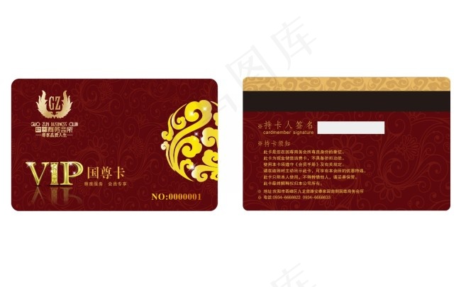 国尊商务会所vip卡矢量素材cdr矢量模版下载