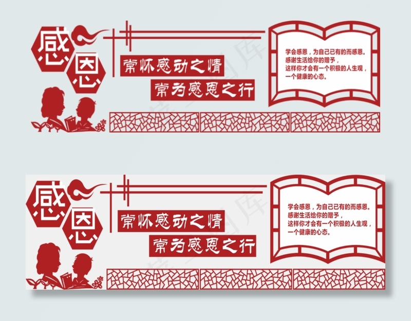 中华传统文明感恩校园文化展板cdr矢量模版下载