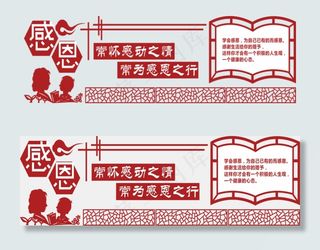 中华传统文明感恩校园文化展板