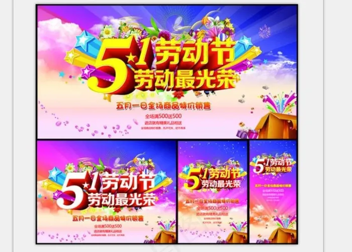 51劳动节商场特价促销海报(1890X4252(DPI:120))psd模版下载
