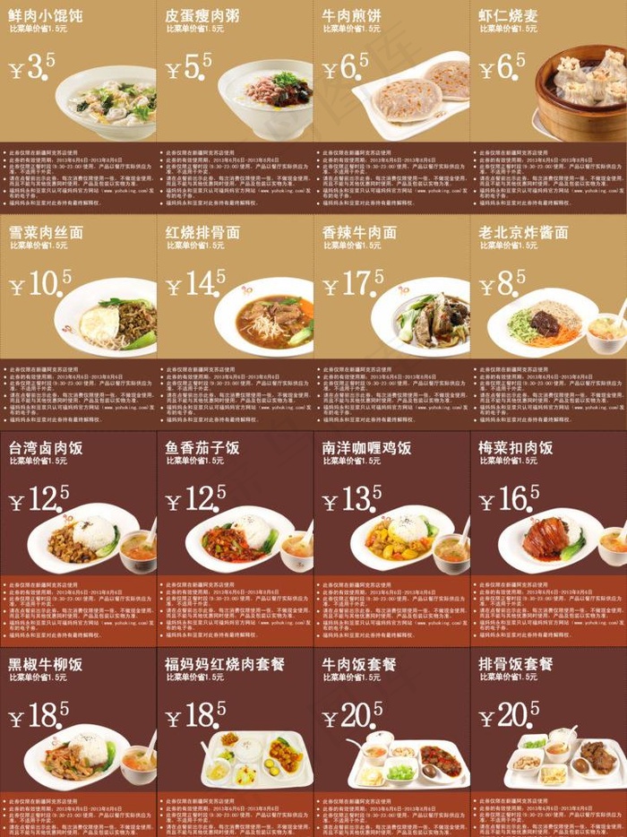 福妈妈优惠券图片psd模版下载