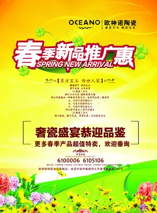 春季新品促销海报PSD素材