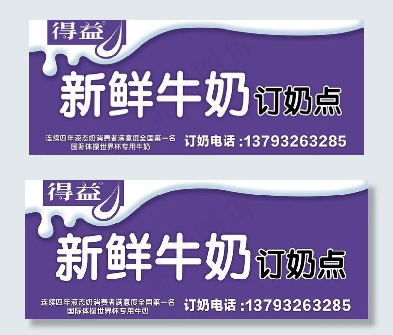 得益牛奶广告图片