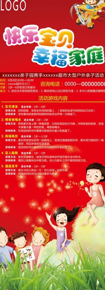 幼儿园亲子园活动易拉宝图片(3150X7874(DPI:100))psd模版下载