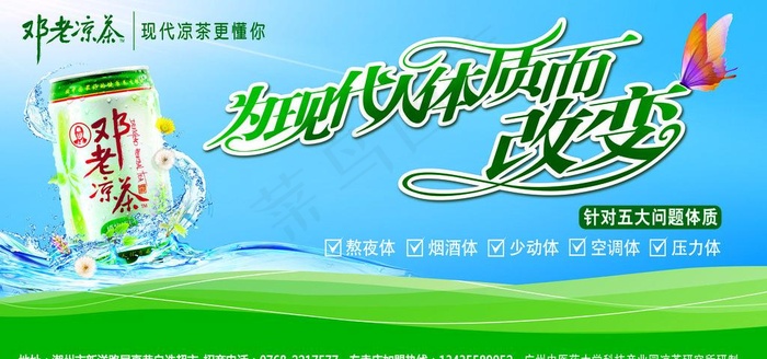 凉茶图片(4479X2353(DPI:72))psd模版下载