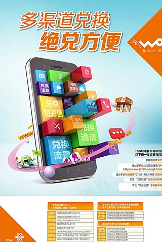 积分兑换海报图片