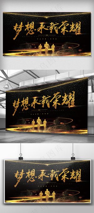 黑金背景高考励志展板设计