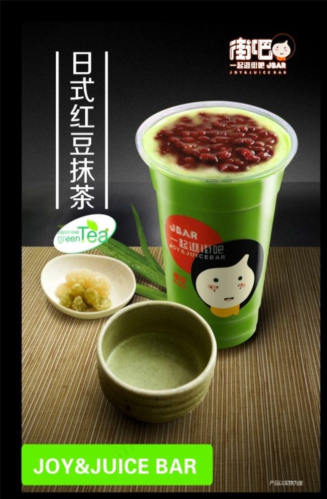 日式红豆抹茶图片cdr矢量模版下载